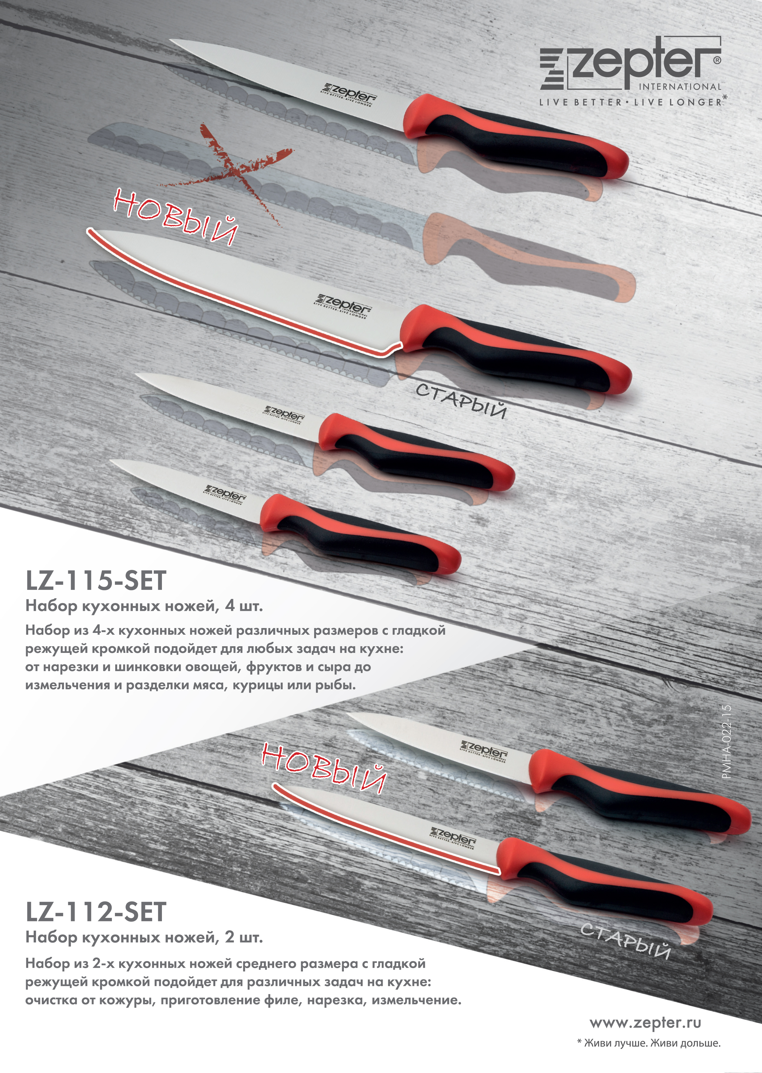 Обновленная коллекция ножей Цептер
